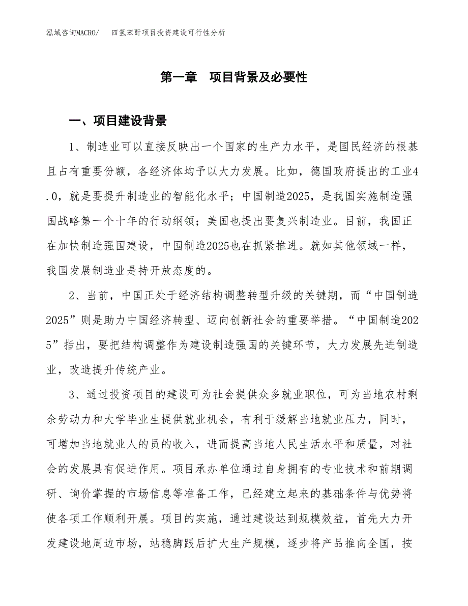 四氢苯酐项目投资建设可行性分析.docx_第3页