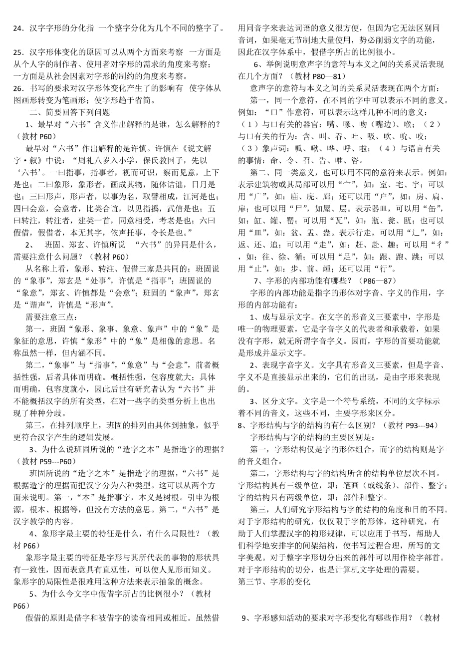 电大古代汉语专题形成性考核册作业标准答案_第4页