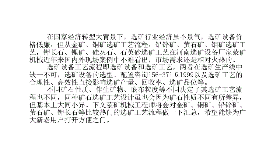 选矿设备新阶段详解_第2页