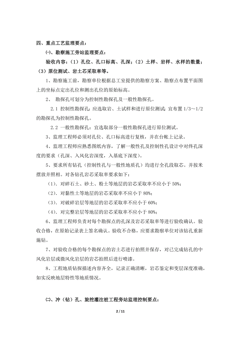 山东公司主要工序监理旁站控制要点_第2页