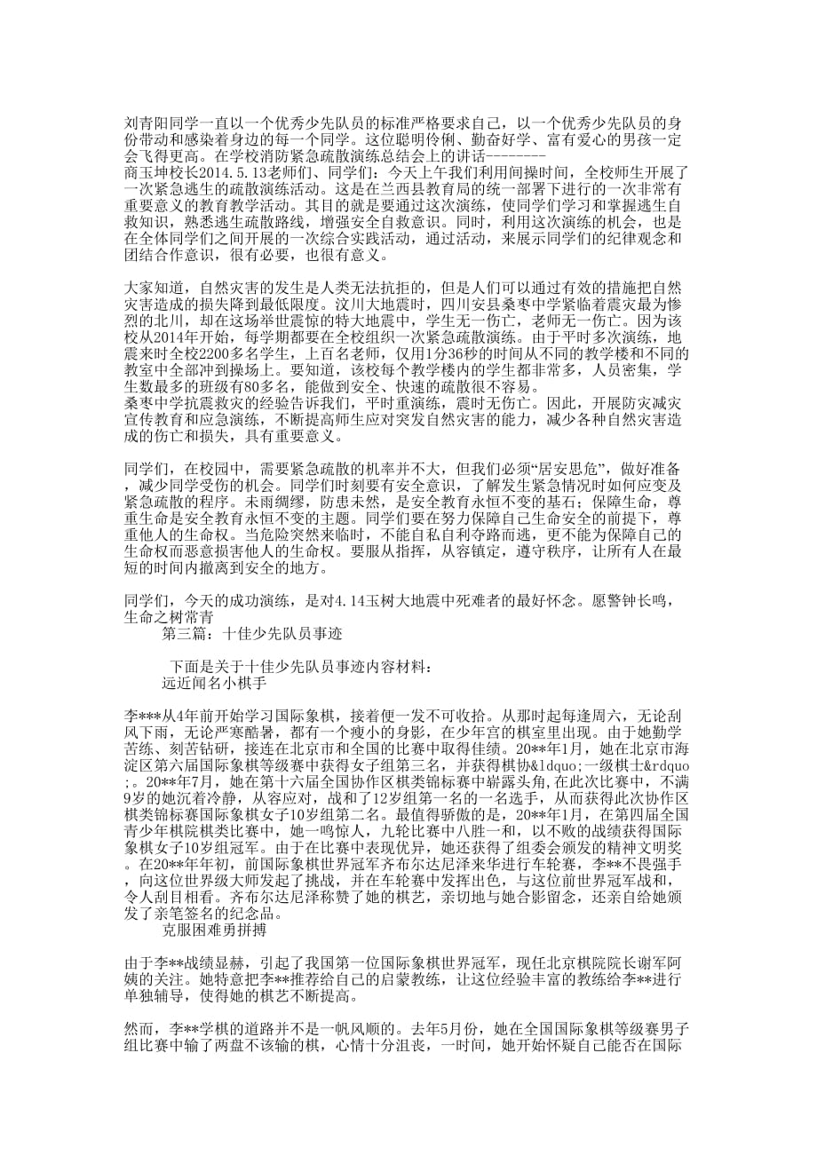 十佳少先队员主要事迹(精选多 篇).docx_第3页