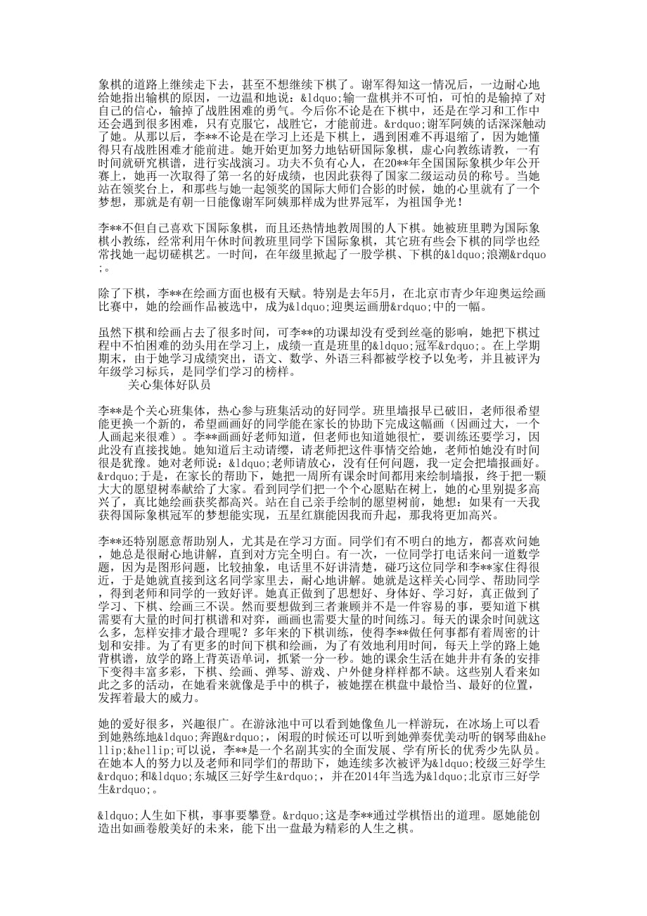 十佳少先队员主要事迹(精选多 篇).docx_第4页