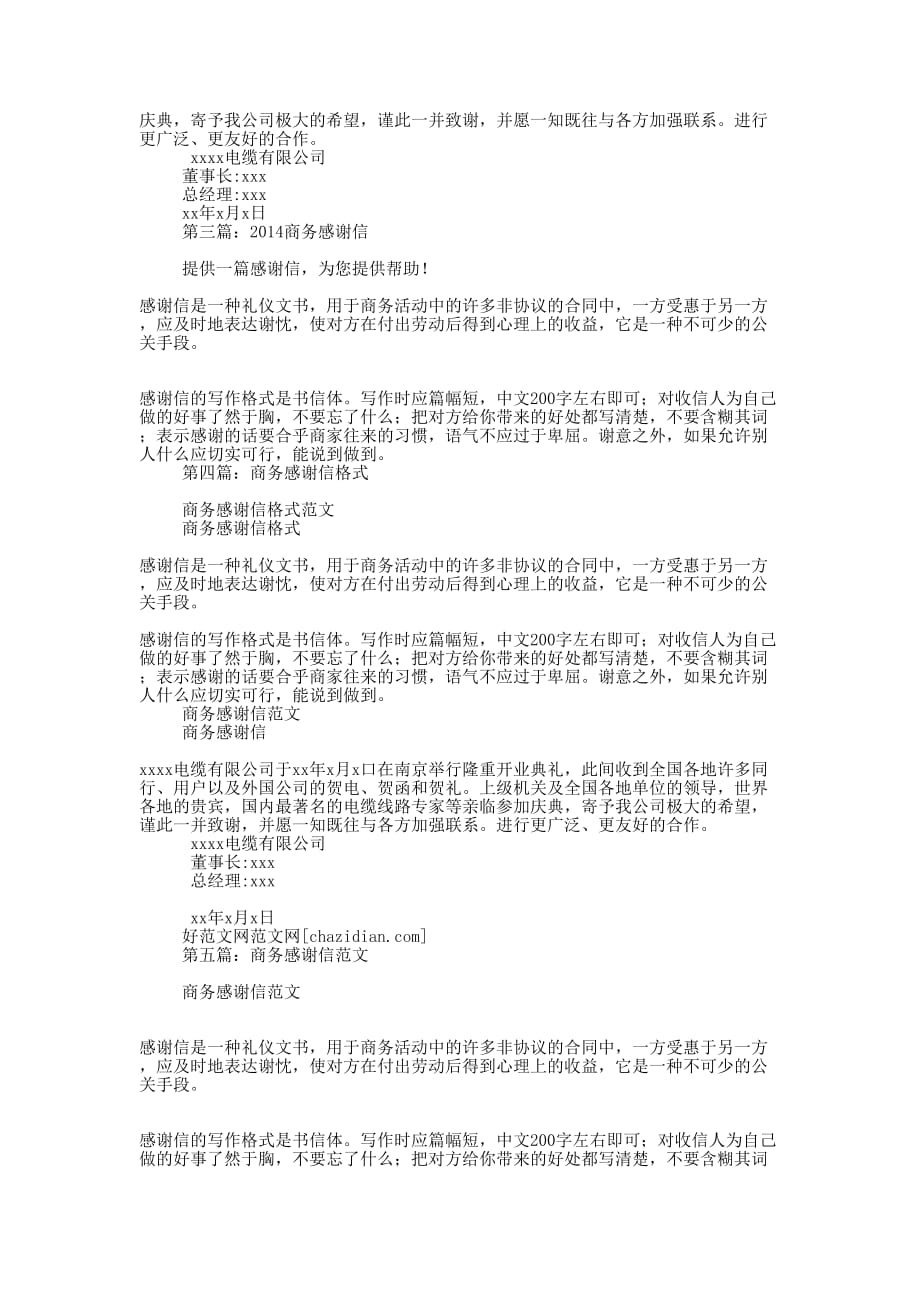 商务英文感谢信(精选多 篇).docx_第2页