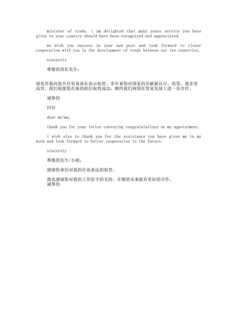 商务英文感谢信(精选多 篇).docx_第4页