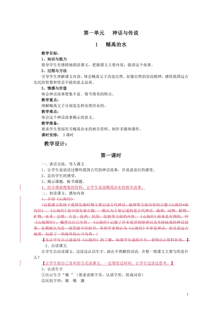 语文S版六年级下册语文全册教案剖析_第1页