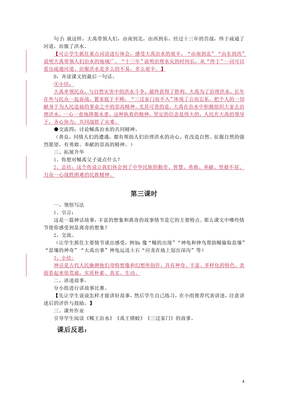 语文S版六年级下册语文全册教案剖析_第4页