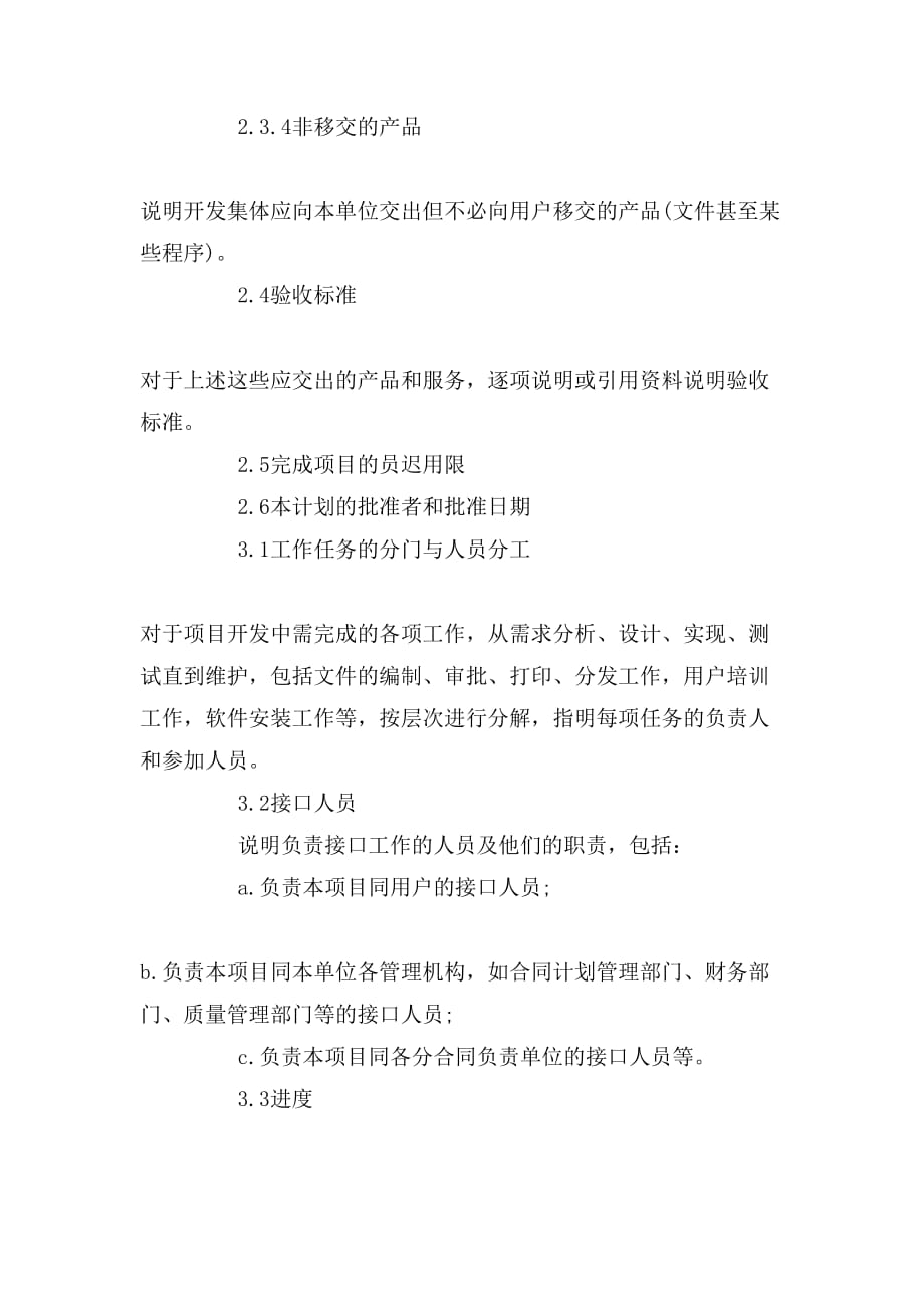 【软件项目开发计划】xx最新项目开发计划书范文_第3页