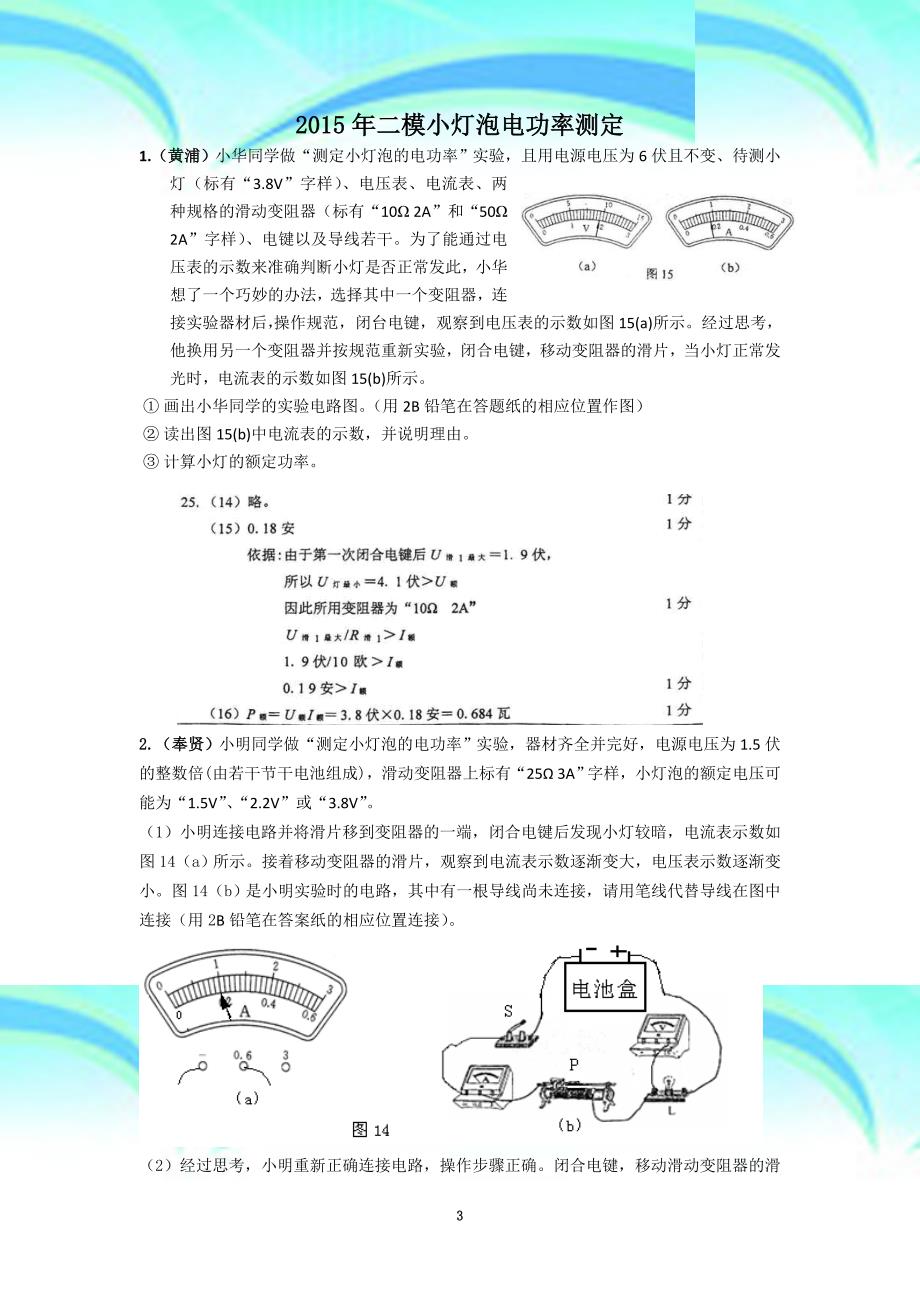 上海物理中考二模小灯泡电功率实验_第3页