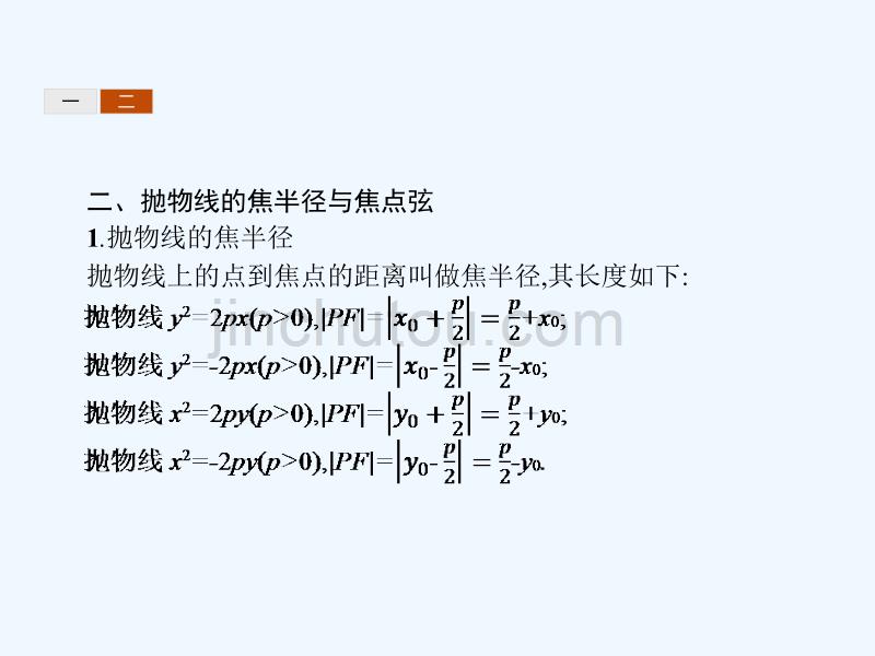 2017-2018学年高中数学 第三章 圆锥曲线与方程 习题课2 抛物线方程及性质的综合应用 北师大版选修2-1_第4页