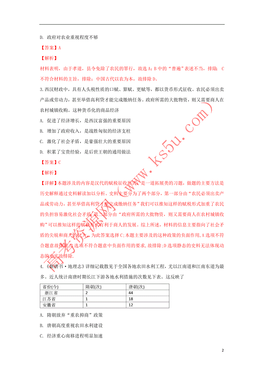 陕西省榆林市2019届高三历史模拟第一次测试试卷(含解析)_第2页