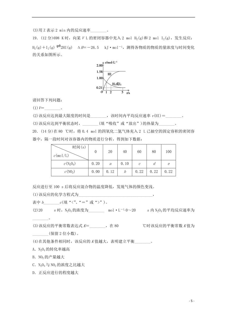 陕西省城固县2017－2018学年高二化学上学期期中试题_第5页