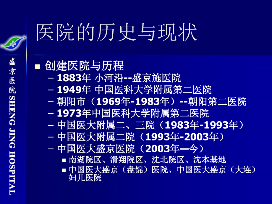 信息化建设在医疗质控中的作用三讲解_第3页