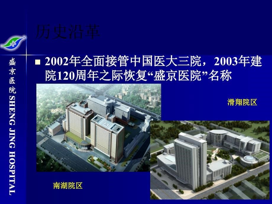 信息化建设在医疗质控中的作用三讲解_第5页