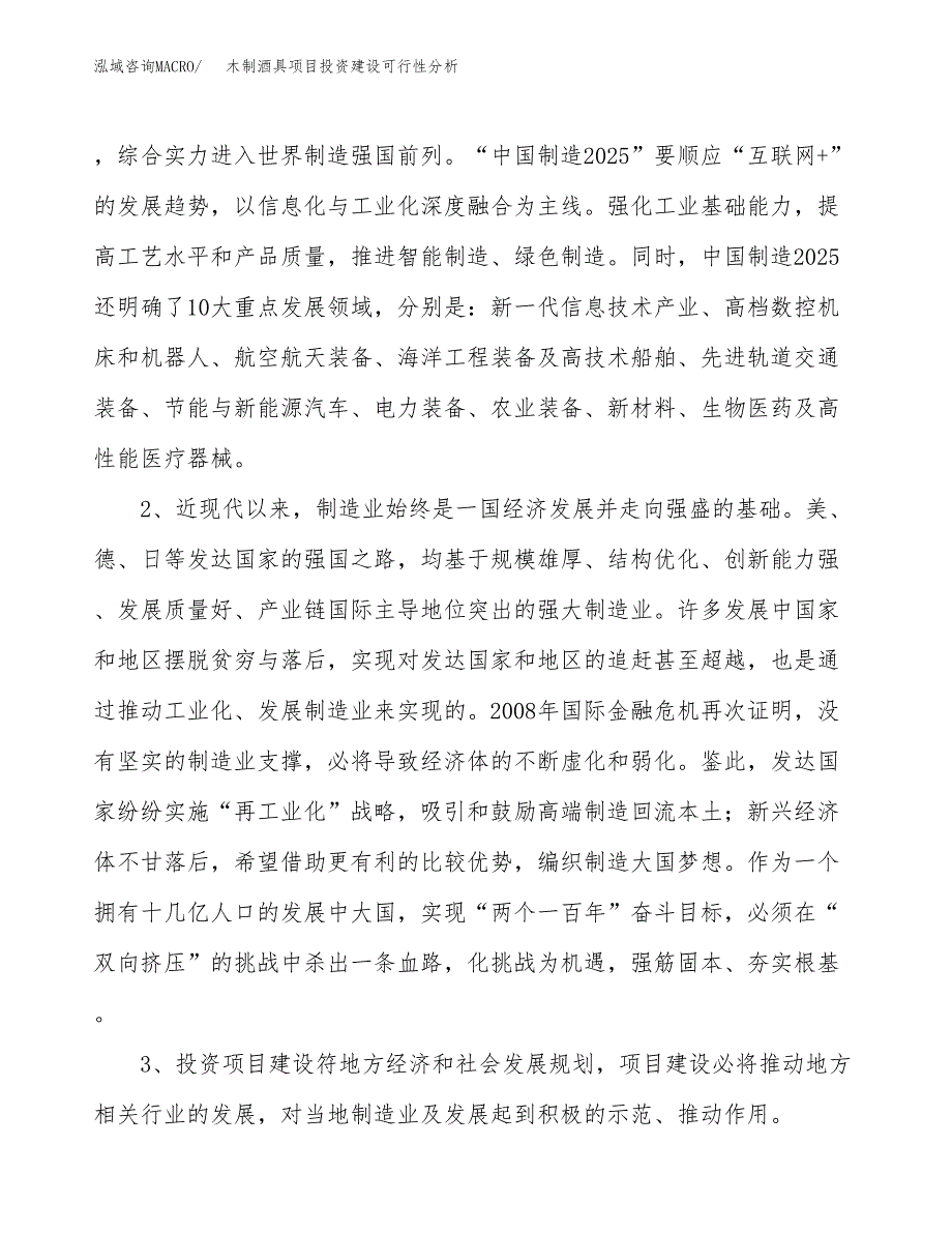 木制酒具项目投资建设可行性分析.docx_第4页