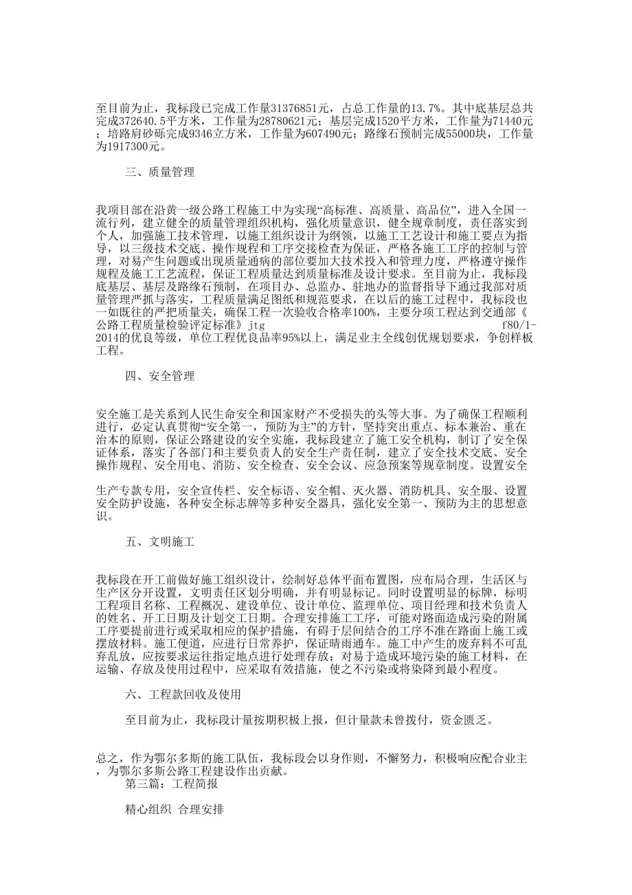 工程 简报.docx_第2页