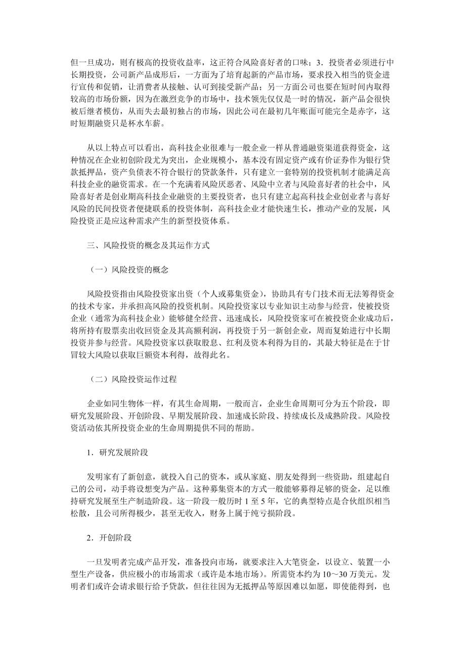 搜狐成功引入海外风险投资的启示_第2页