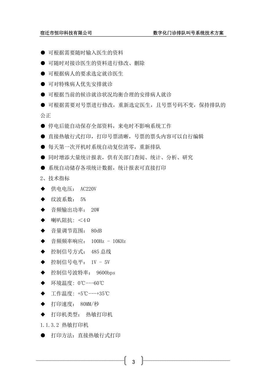 门诊排队叫号系统课案_第3页