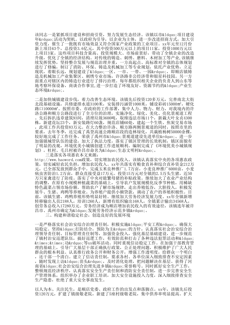 基层党员干部村党委书记先进事迹(精选多 篇).doc_第3页