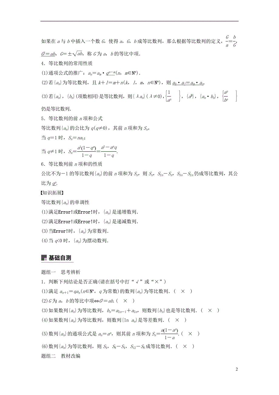 （全国通用）2019届高考数学大一轮复习 第六章 数列 6.3 等比数列及其前n项和学案_第2页