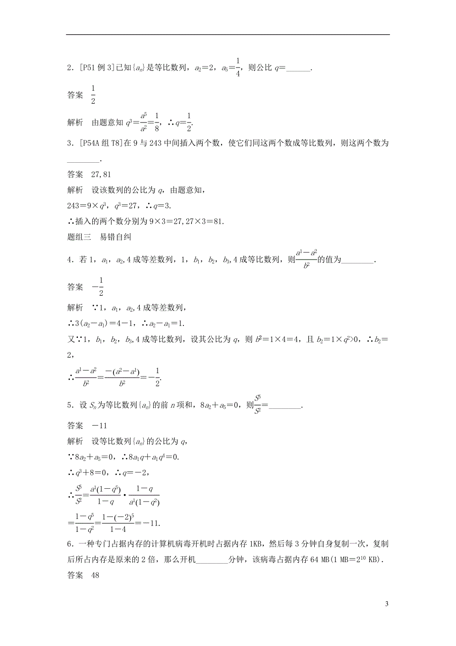 （全国通用）2019届高考数学大一轮复习 第六章 数列 6.3 等比数列及其前n项和学案_第3页