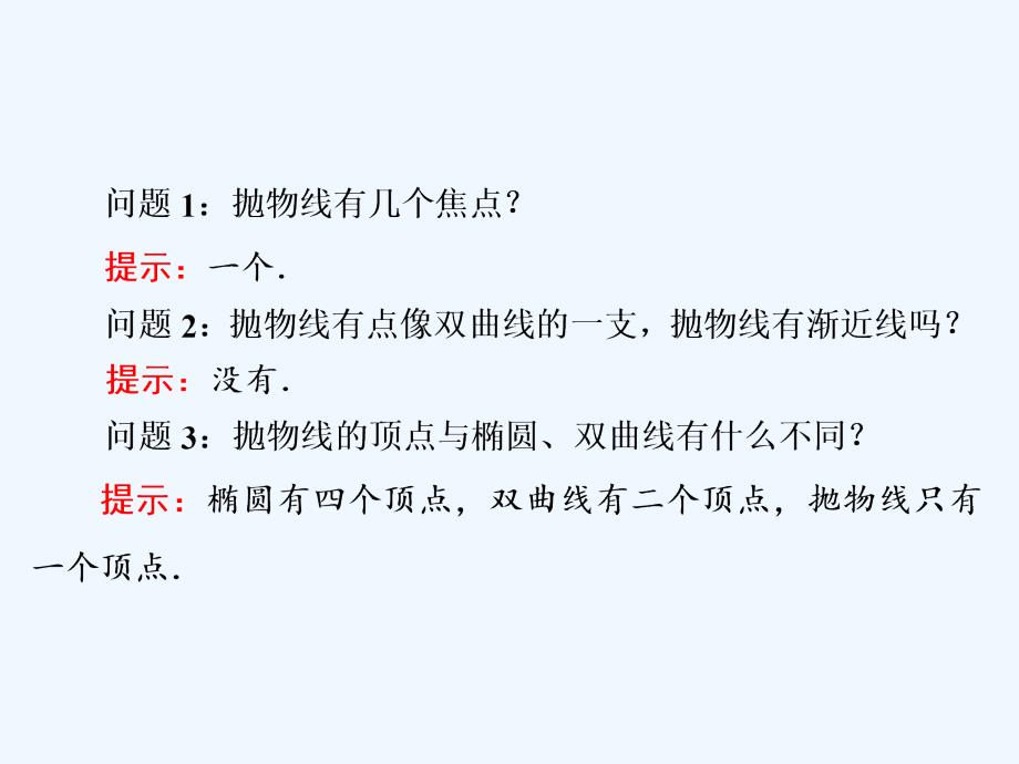 2017-2018学年高中数学 第2章 圆锥曲线与方程 2.4.2 抛物线的几何性质 苏教版选修1-1_第4页