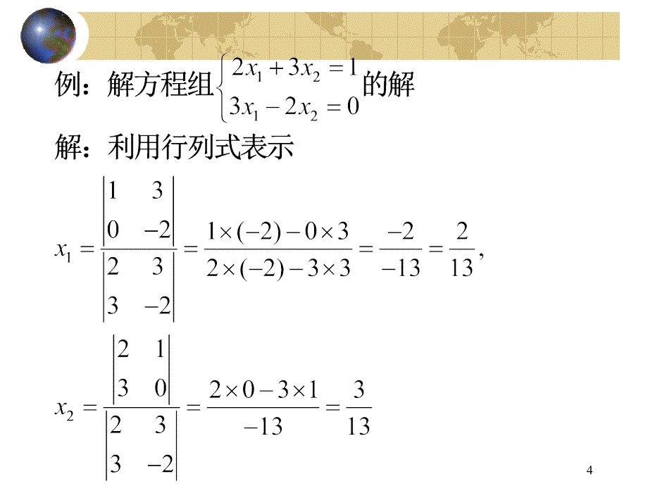 行列式、高等代数讲解_第4页