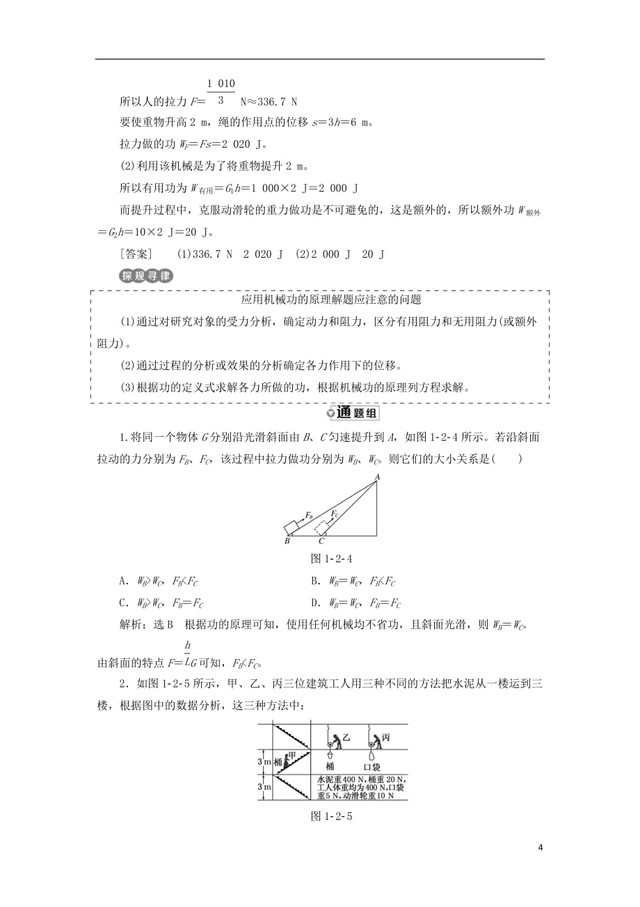 -学年高中物理 第章 功和功率 第节 功和能教学案 鲁科版必修_第4页