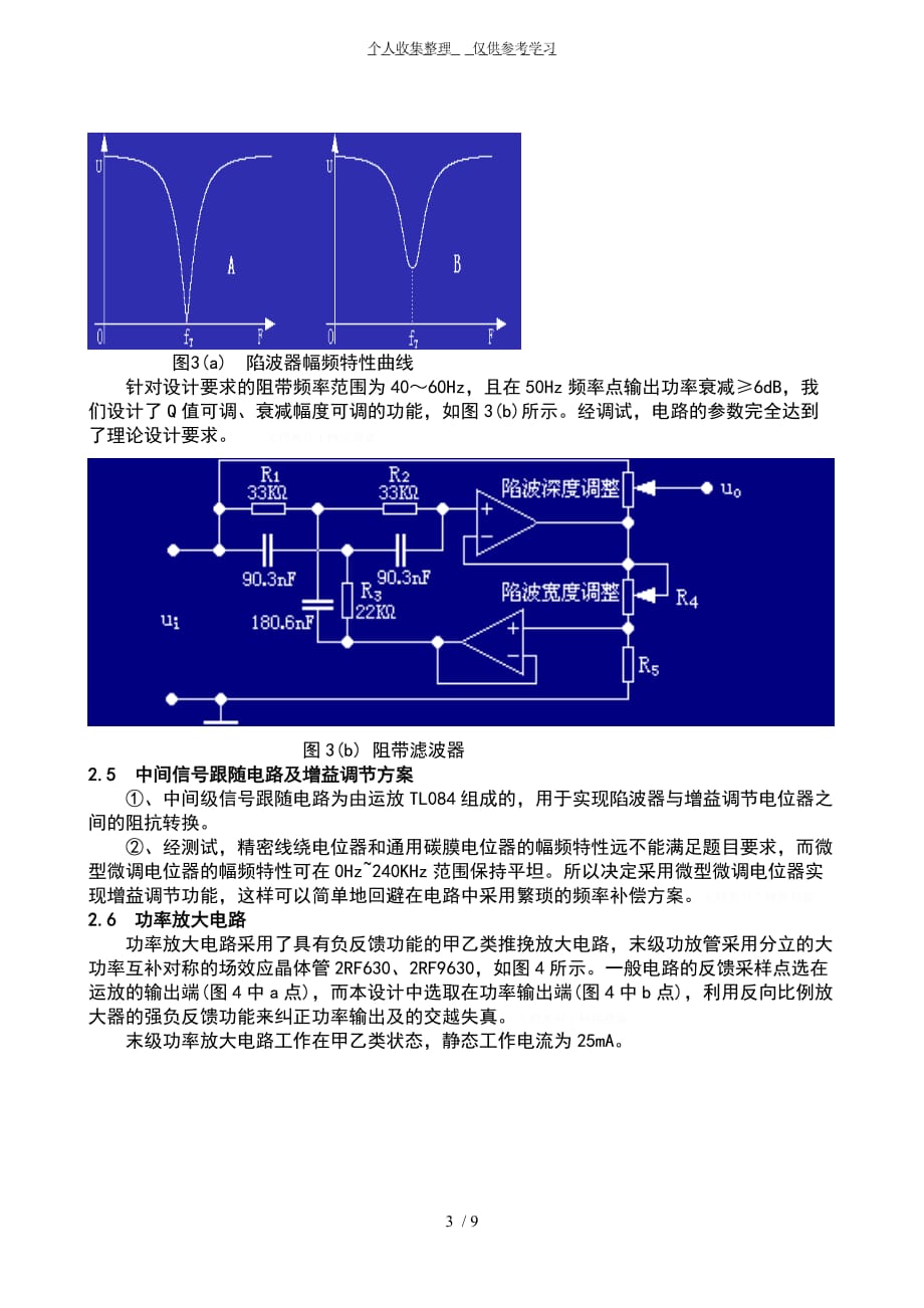 低频功率放大器--电子设计竞赛g题[1]20929_第3页