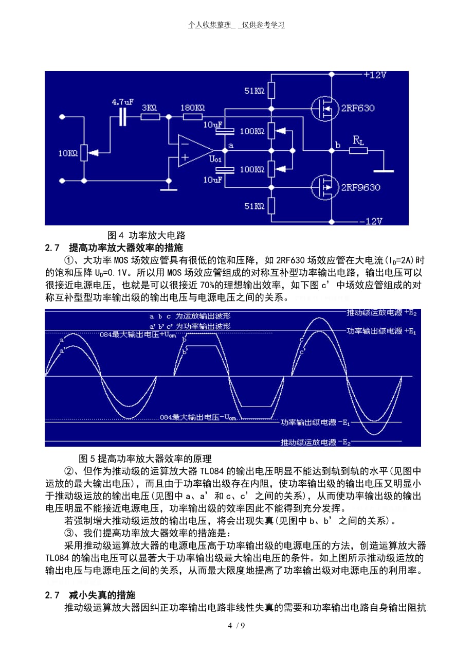 低频功率放大器--电子设计竞赛g题[1]20929_第4页