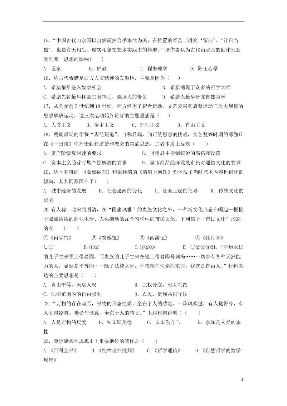 2018-2019学年高二历史上学期第二次月考试题(无答案)_第3页