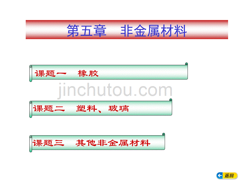 汽车材料五-汽车用非金属材料._第1页