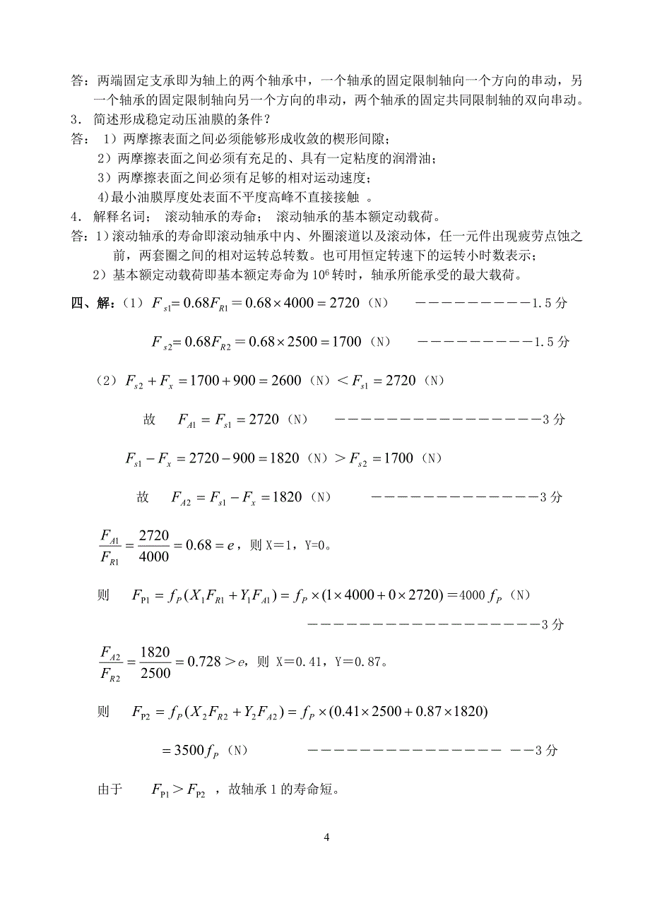 机械设计试卷13(精)_第4页