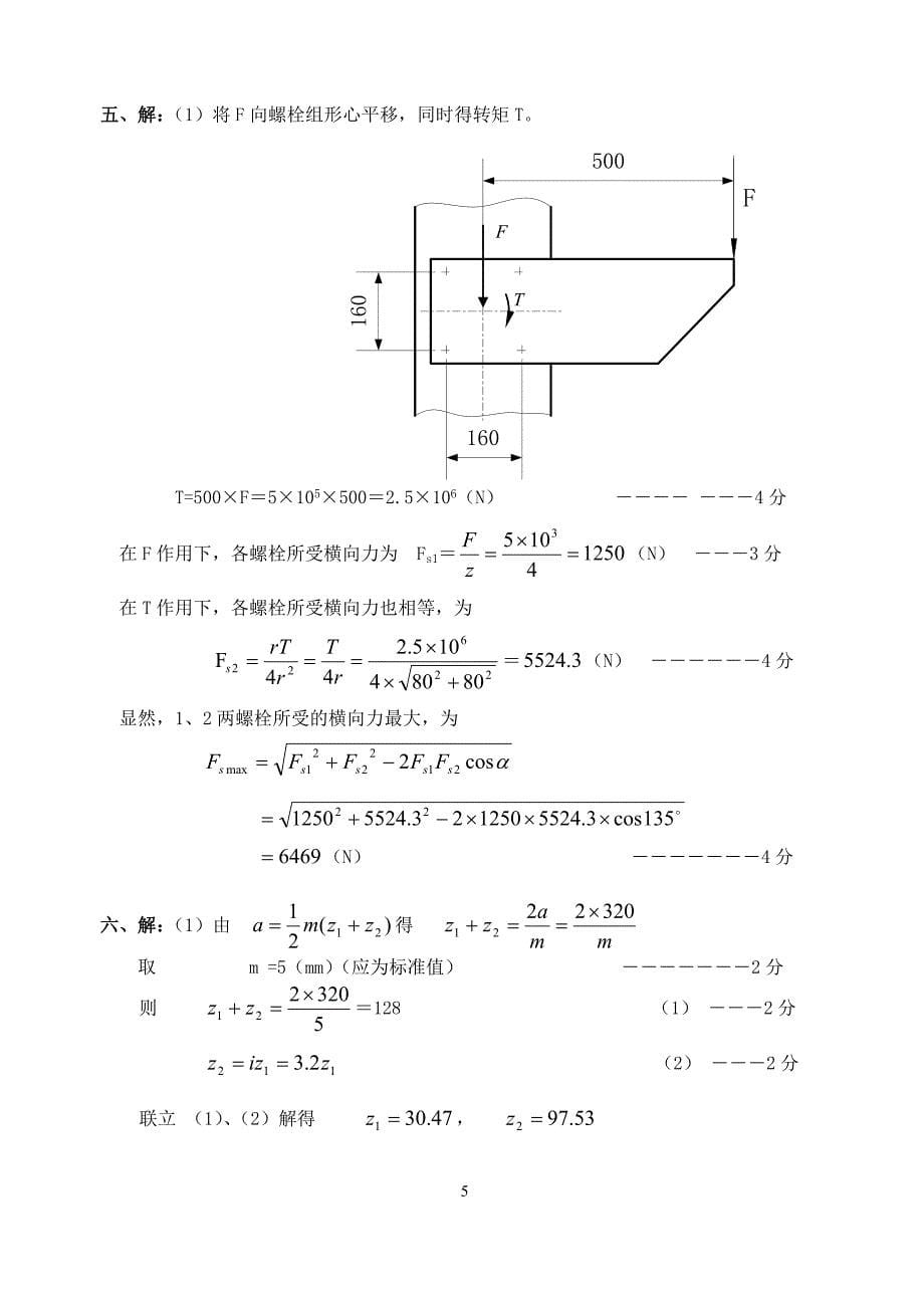 机械设计试卷13(精)_第5页