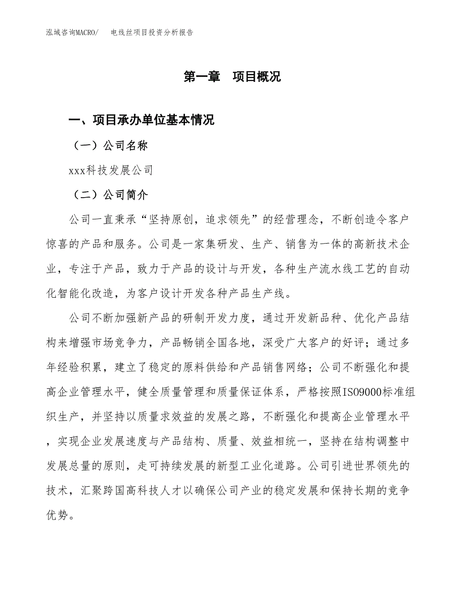 电线丝项目投资分析报告（总投资7000万元）（29亩）_第2页