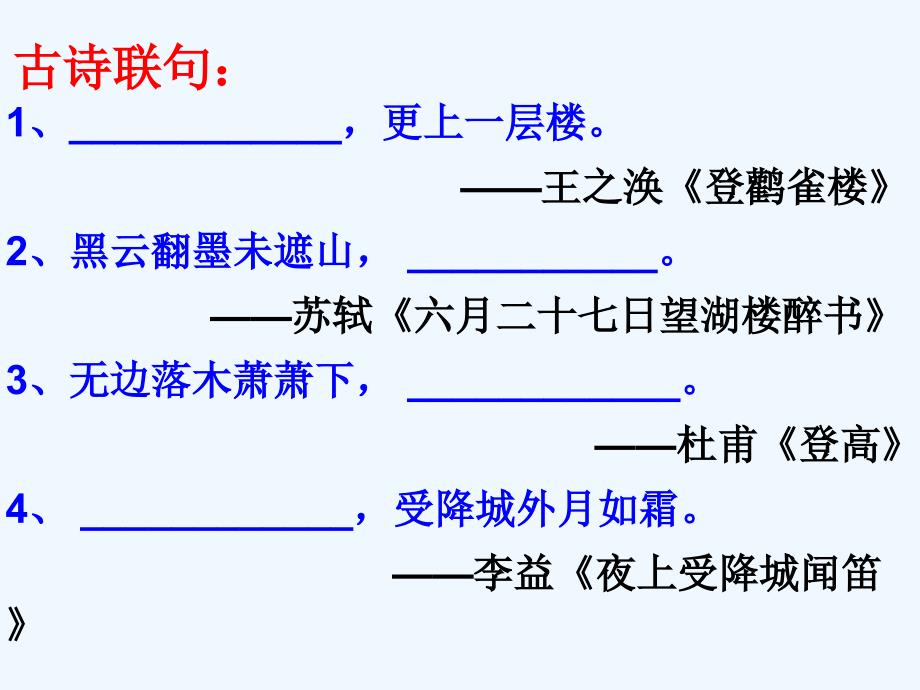 （精品）语文人教版部编初一下册《登幽州台歌》《登飞来峰》_第1页