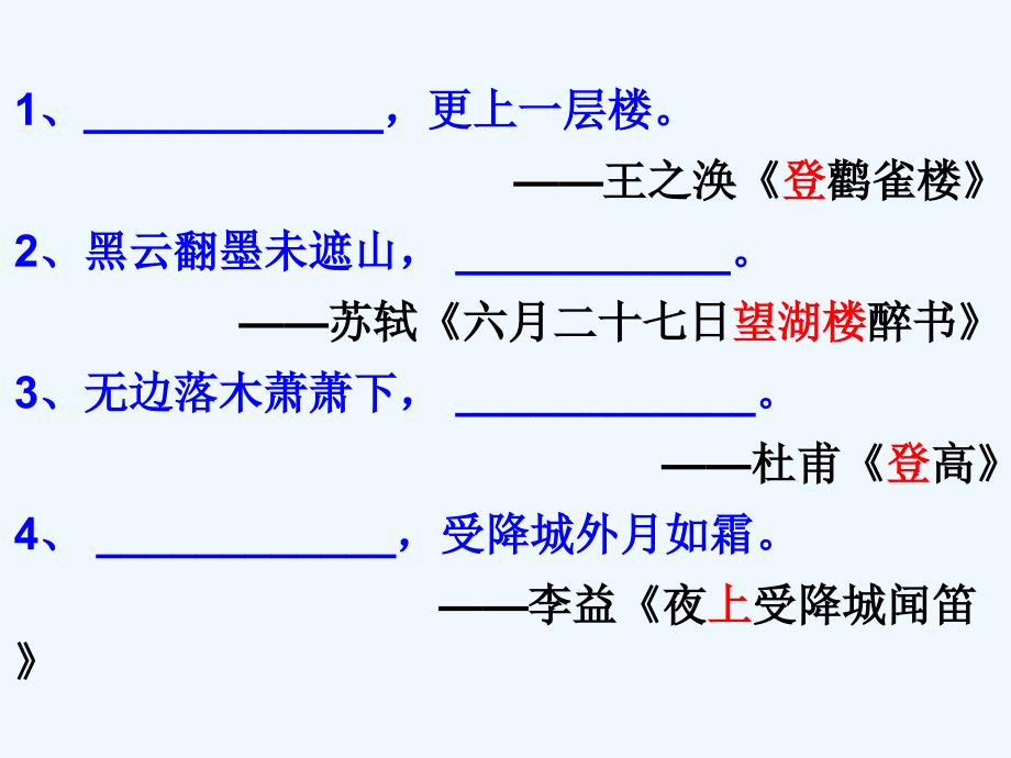 （精品）语文人教版部编初一下册《登幽州台歌》《登飞来峰》_第2页