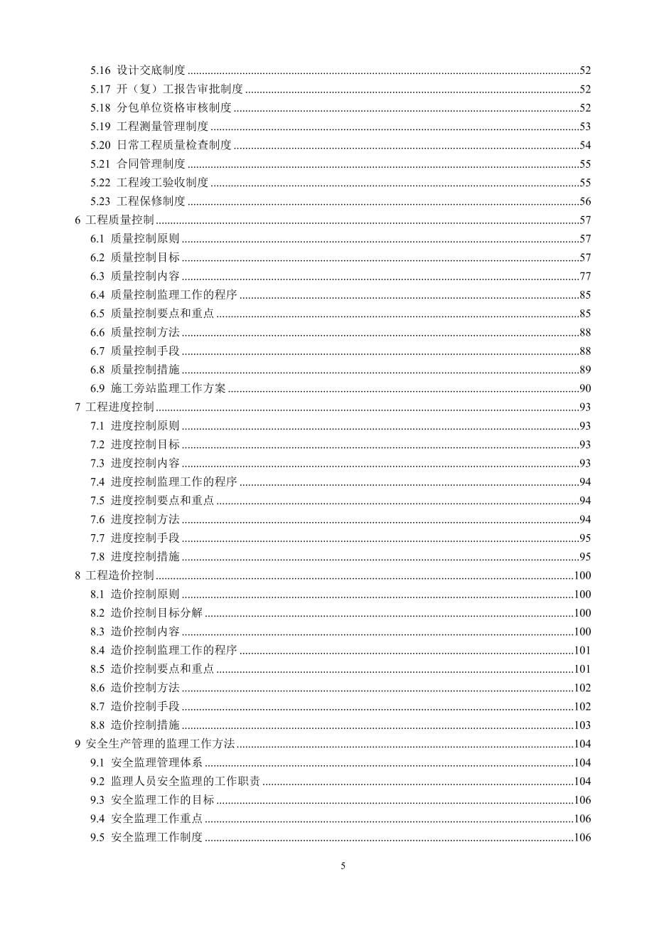 监理规划范本(19版轨道交通工程)_第5页