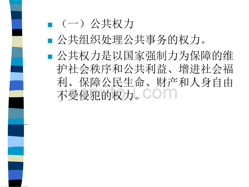 公共管理理论与实践的新发展(佛山)讲解_第4页