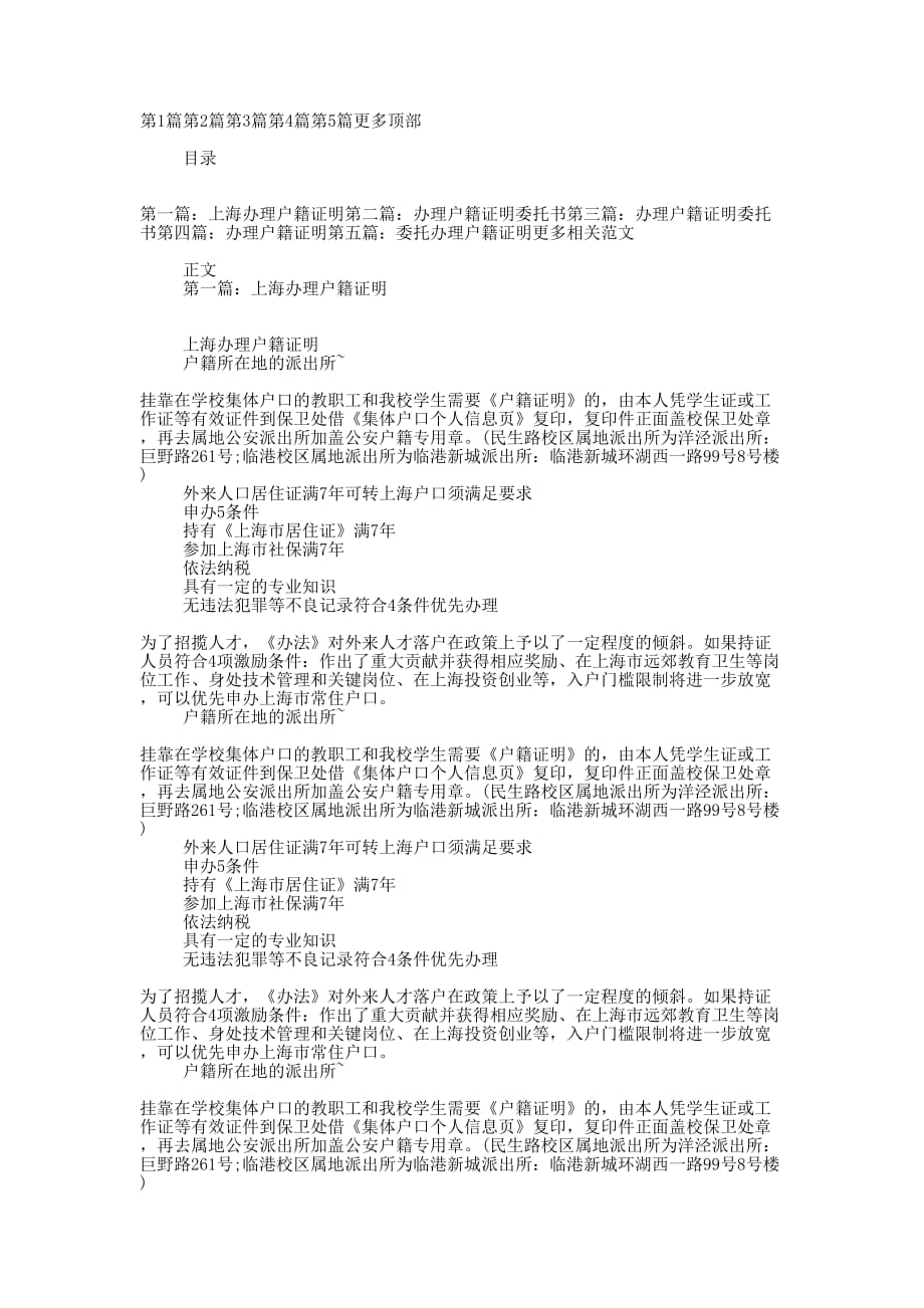 上海办理户籍 证明.docx_第1页