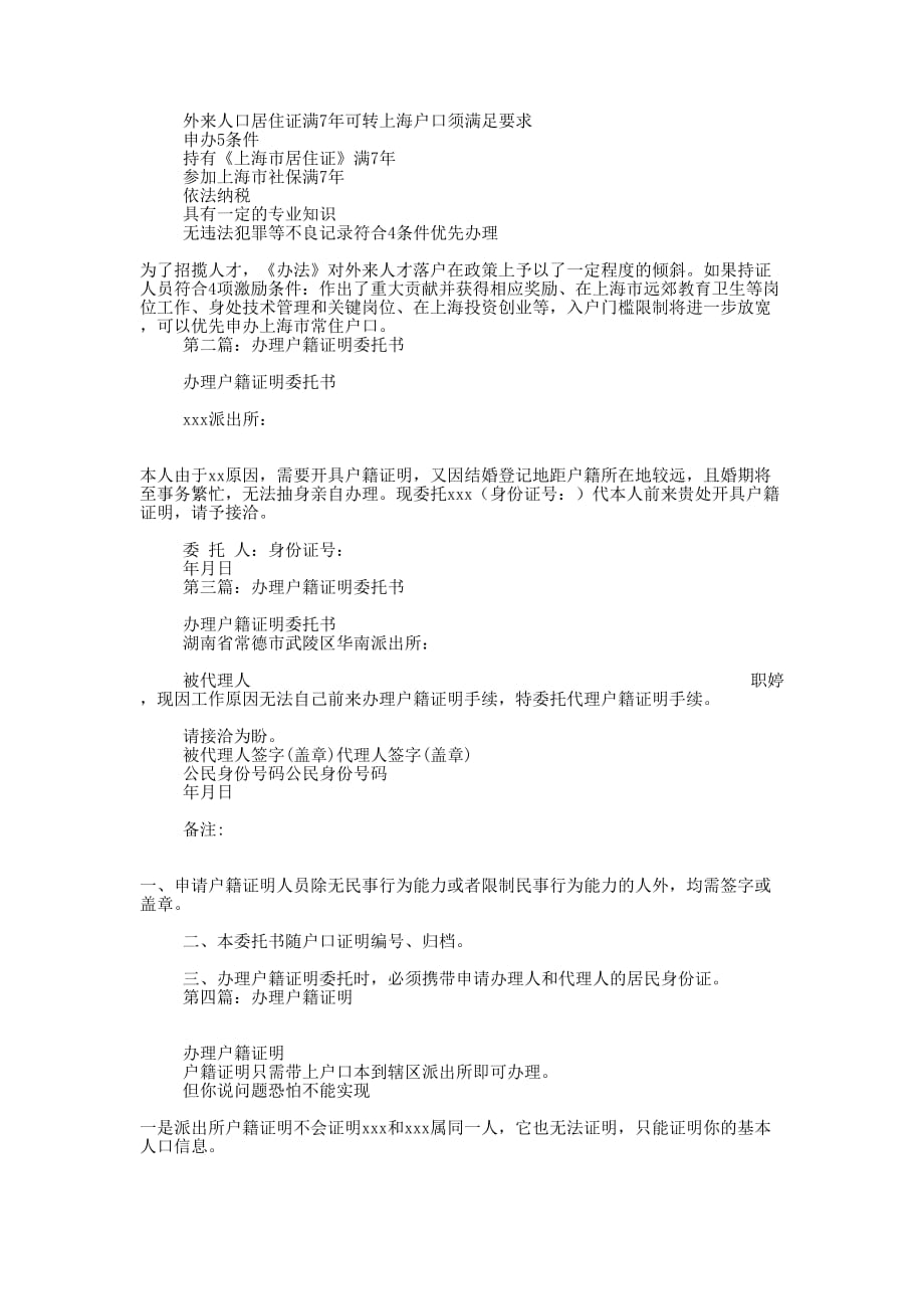 上海办理户籍 证明.docx_第2页