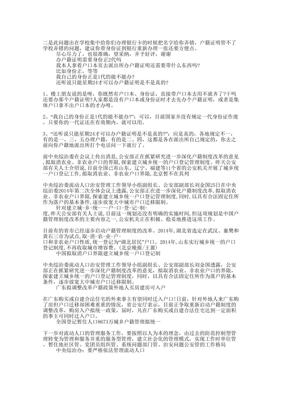 上海办理户籍 证明.docx_第3页