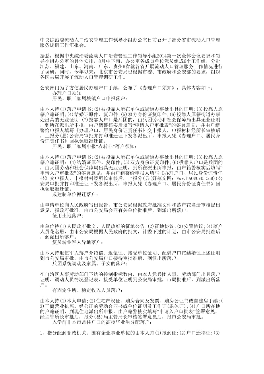 上海办理户籍 证明.docx_第4页
