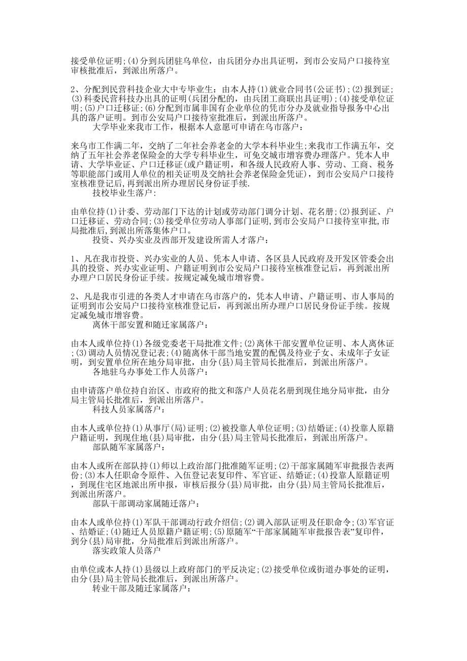 上海办理户籍 证明.docx_第5页