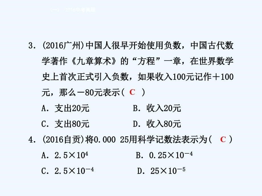 （精品）北师大版数学初一上册实数的复习_第5页