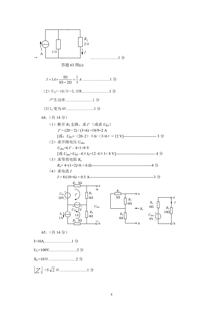 2013江苏对口高考南通电子电工专业卷标准答案_第4页