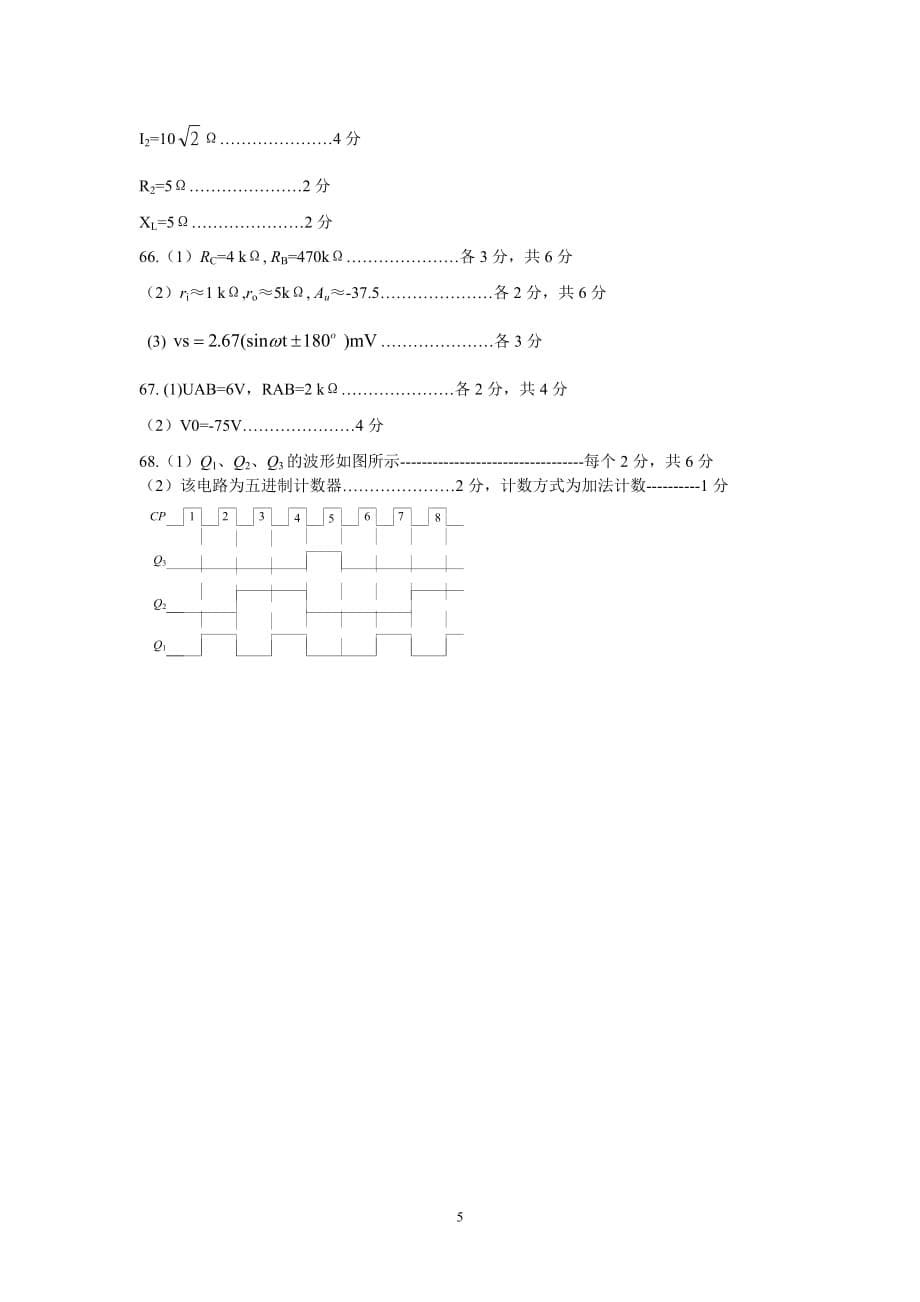 2013江苏对口高考南通电子电工专业卷标准答案_第5页