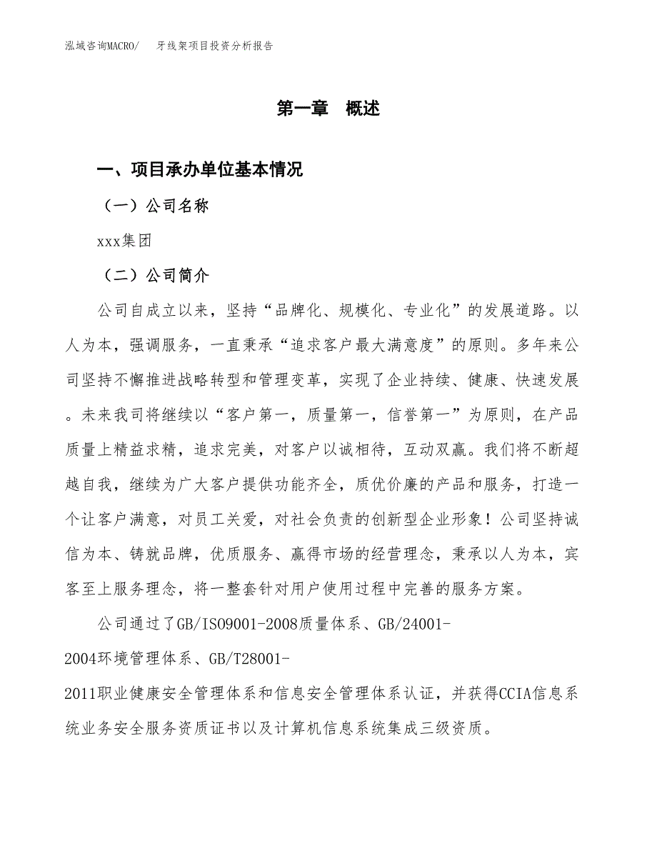 牙线架项目投资分析报告（总投资14000万元）（63亩）_第2页