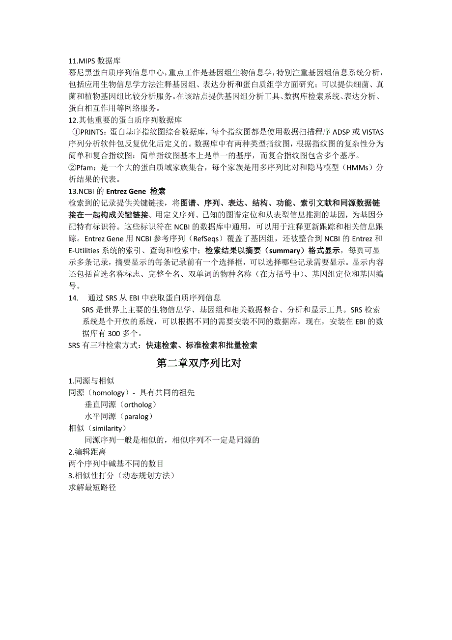 生物信息整理大概总纲资料_第3页