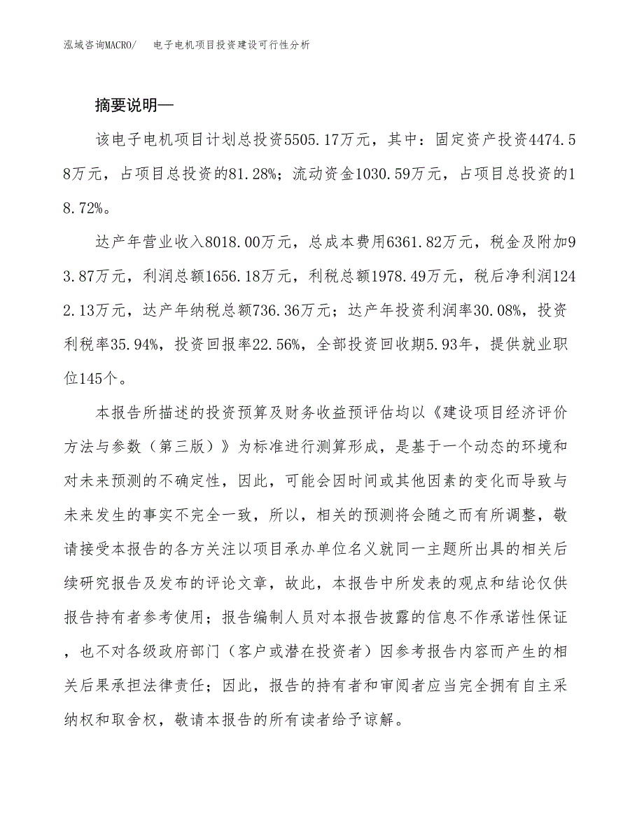 电子电机项目投资建设可行性分析.docx_第2页