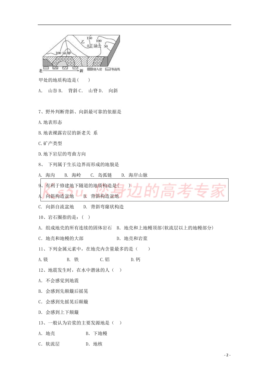 黑龙江省龙涤中学2018-2019学年高一地理上学期期末考试试题_第2页